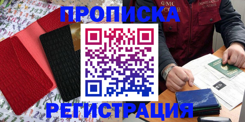 прописка штамп в Азнакаево